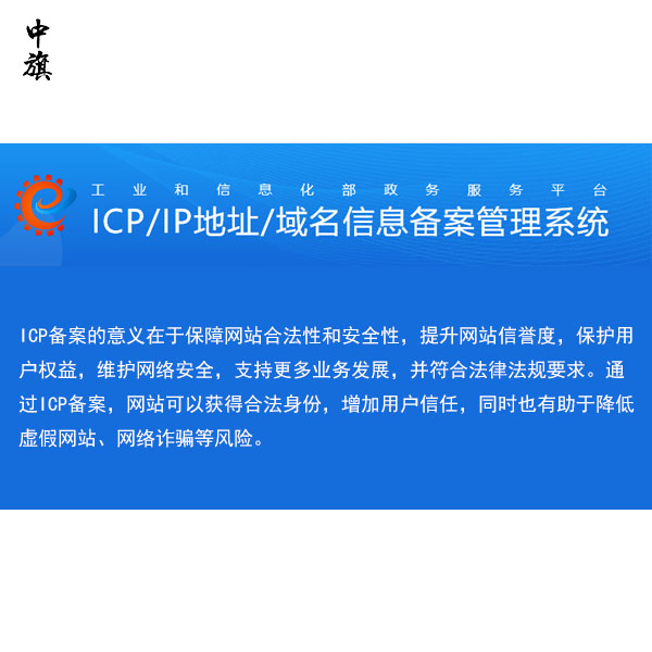 详细流程，从零开始的网站ICP备案