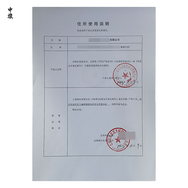 在北京注册公司的详细流程