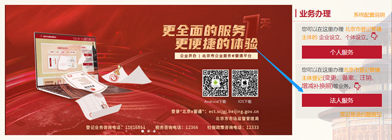 北京市市场监督管理局的官网