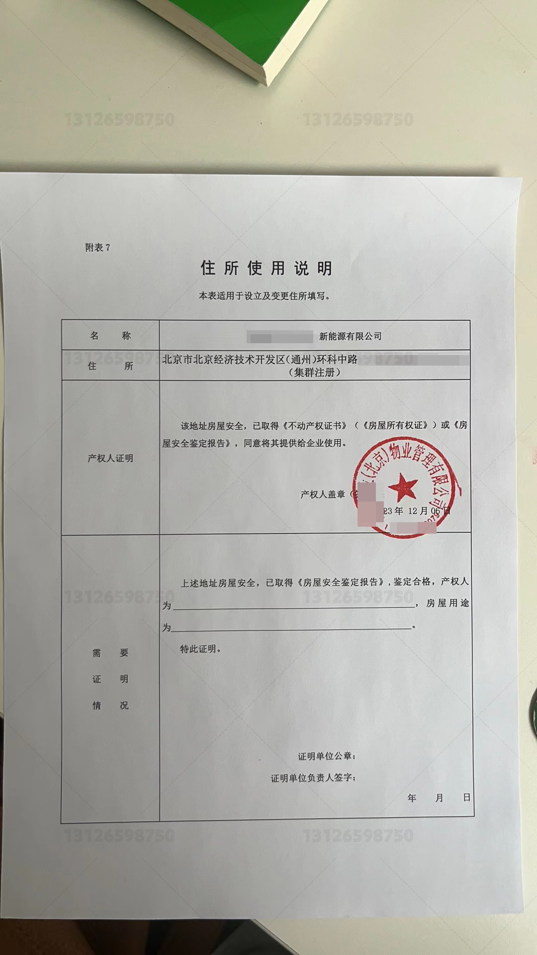 北京大兴区亦庄注册地址