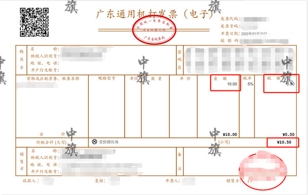 红冲发票样式图