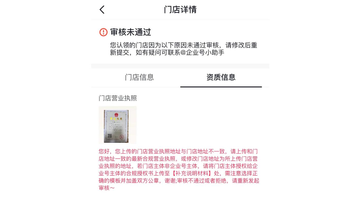 门店地址不一致，企业号主体无法提交认证，需上传补充说明材料