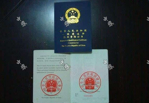 我们企业的一级建造师从业资格证书