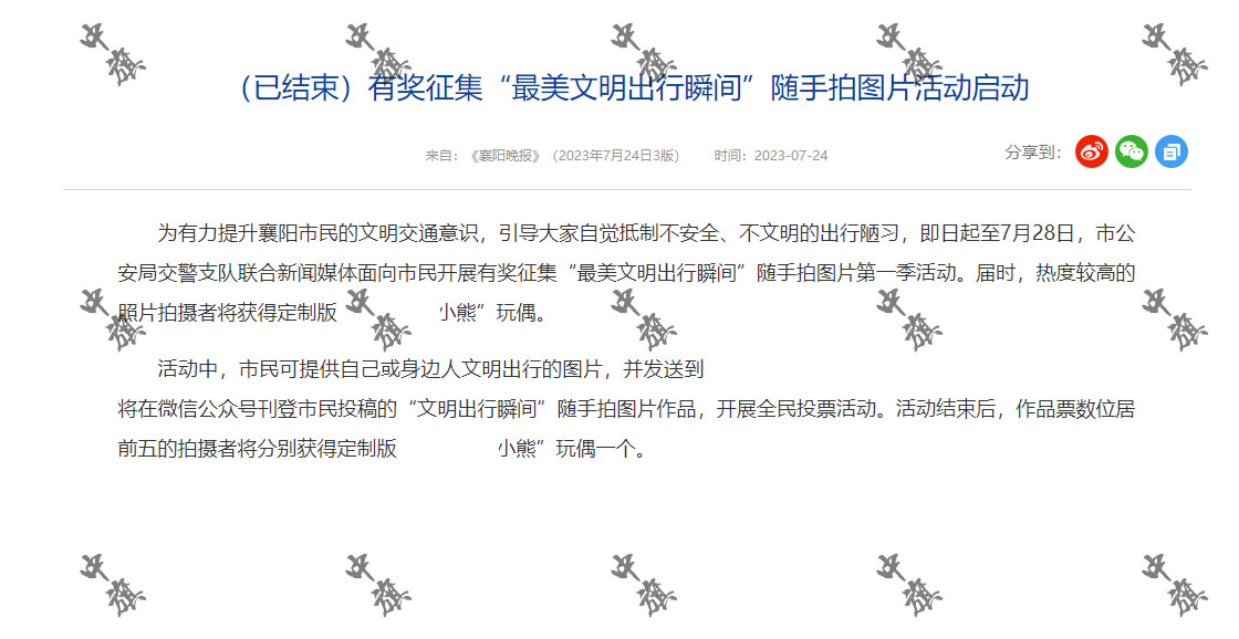 小旗有奖征集活动截图示例