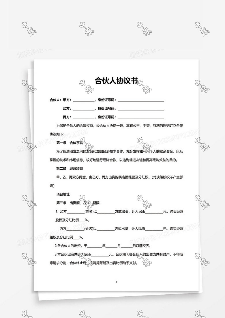 合伙人需要签的协议书，一定要签的详细一些，合伙人协议书电子版