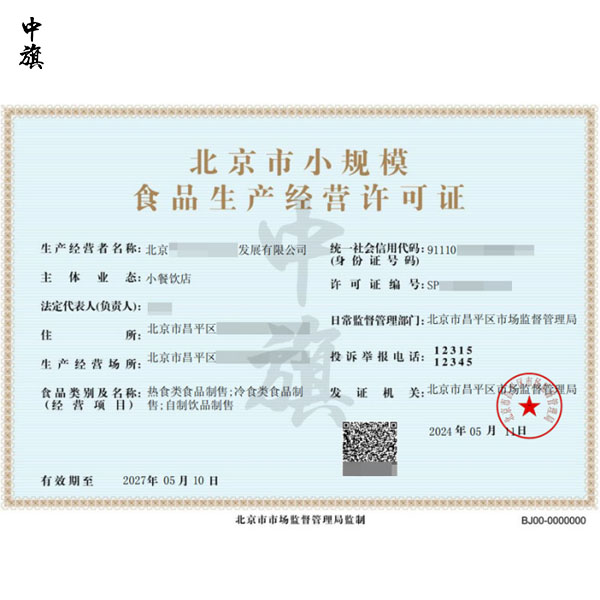 在北京开一家小餐馆需要办什么？