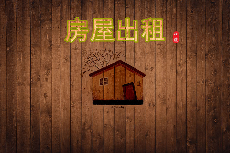 在北京房屋出租示意图