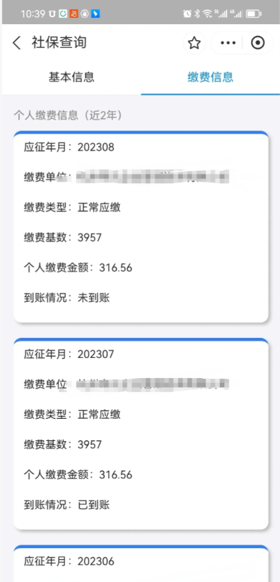 社保查询示意图