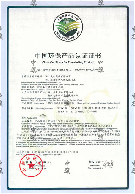 环保产品认证证书