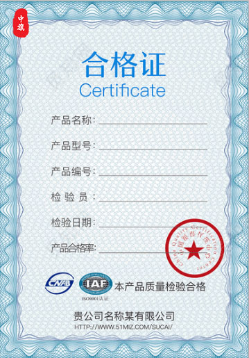合格证