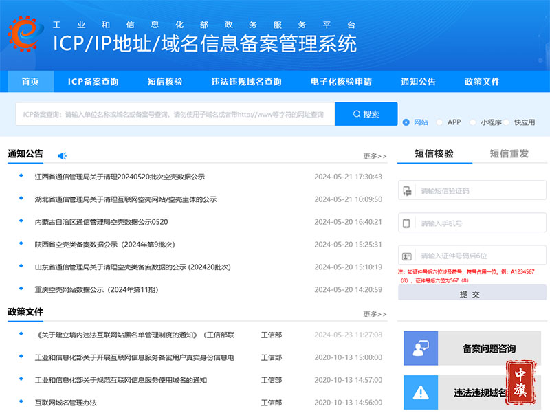 域名信息备案管理系统