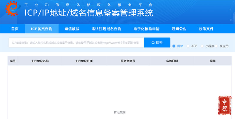 ICP域名信息备案管理系统