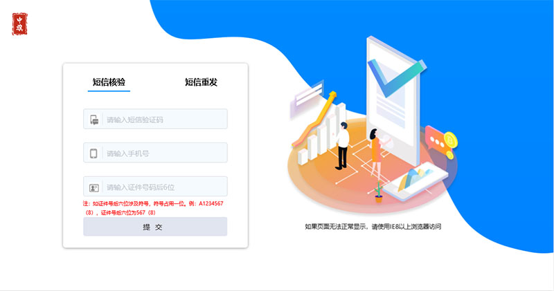 域名信息备案核查系统