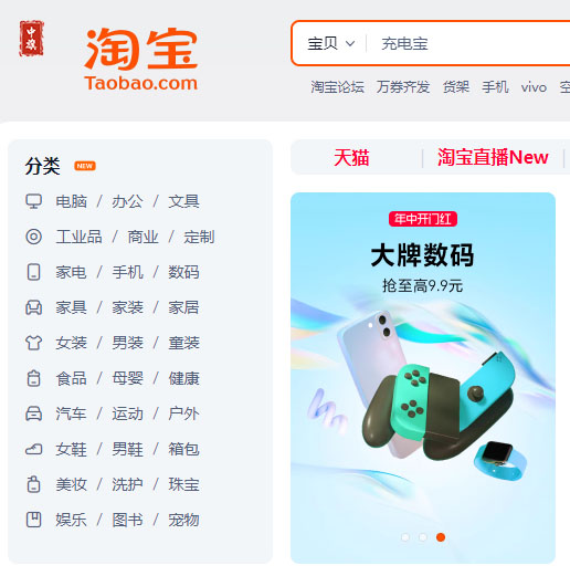 电商平台例如是淘宝等