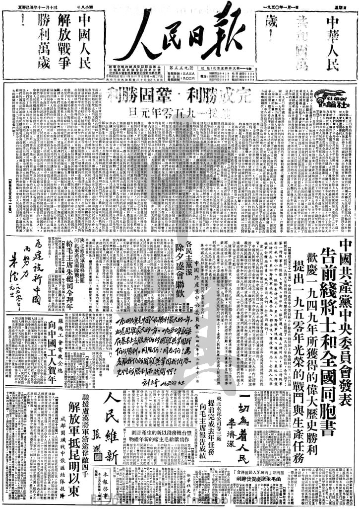 1949年的人民日报慢慢的怀旧感