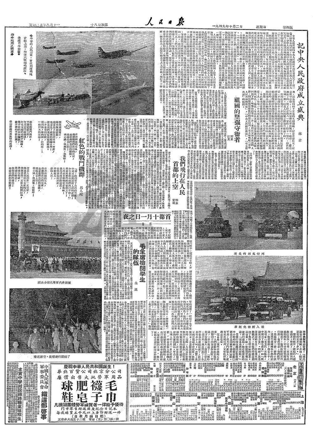 1949年的人民日报怀念