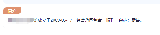 某报摊营业范围