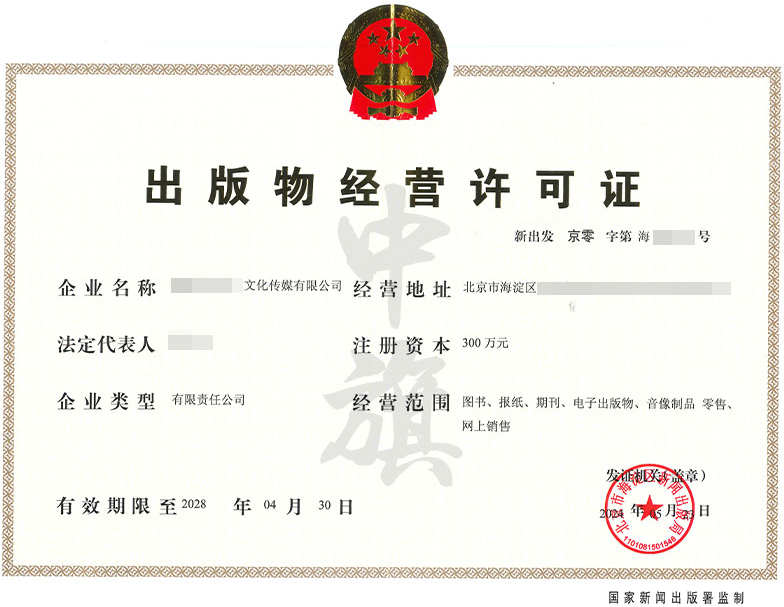 小旗新批下来的出版物经营许可证