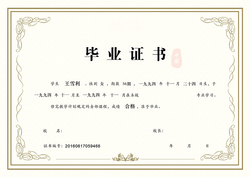小旗小学毕业证书