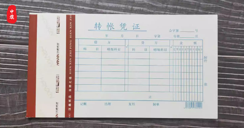 转账凭证高清