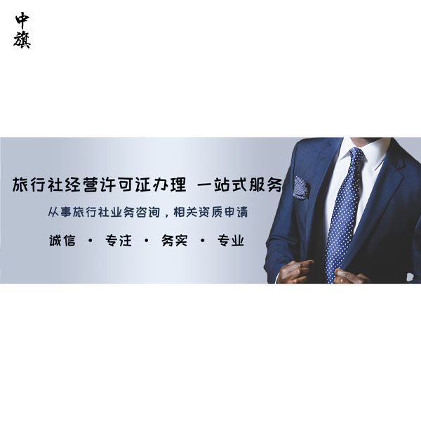 旅行社为何需缴纳30万？原来背后有这些考量！