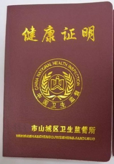 某员工健康证明