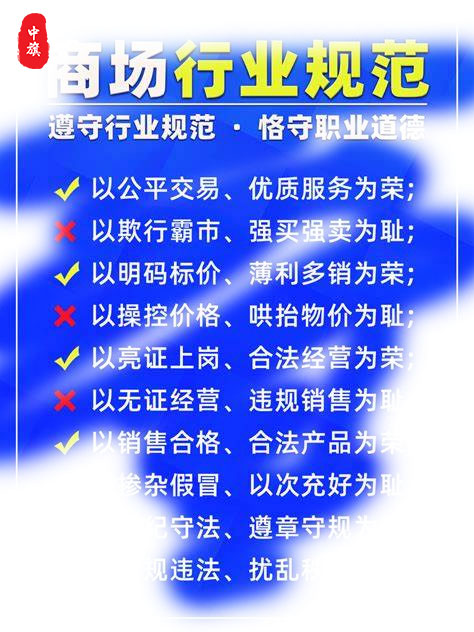 某商场行业规范