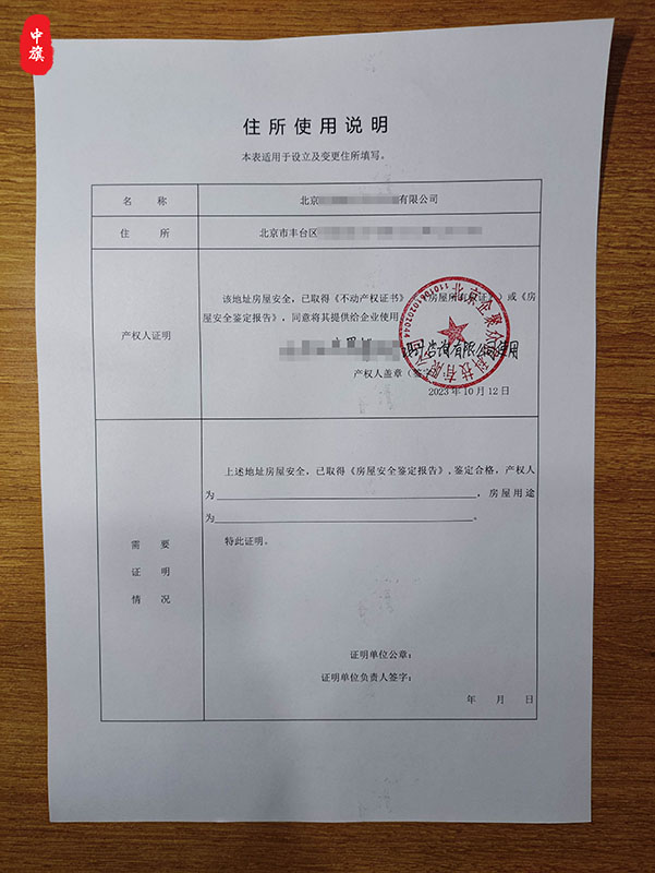 北京市住所使用说明