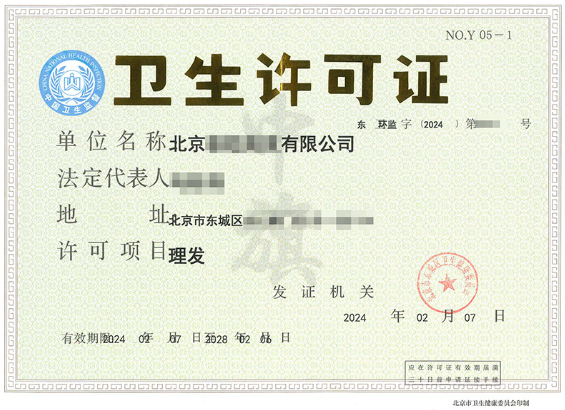 小旗家的卫生许可证张这个样子
