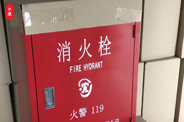 我们企业的消火栓