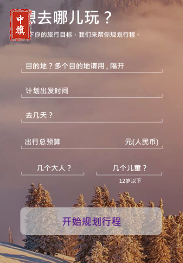 导游规划想去哪儿？