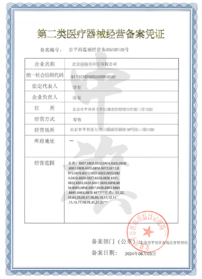 小旗家新出来的医疗器械经营备案凭证