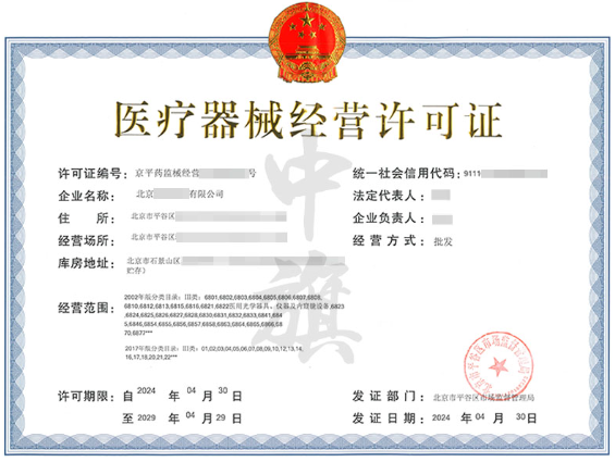 小旗家医疗器械经营许可证第三类