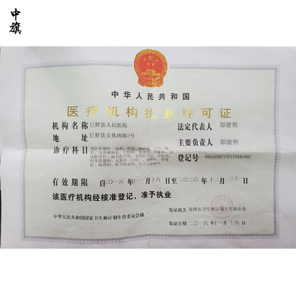 医疗机构执业许可证是什么？你知道多少？