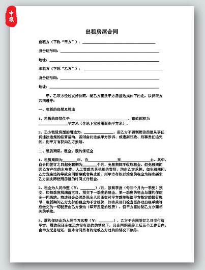 房屋租赁合同范本