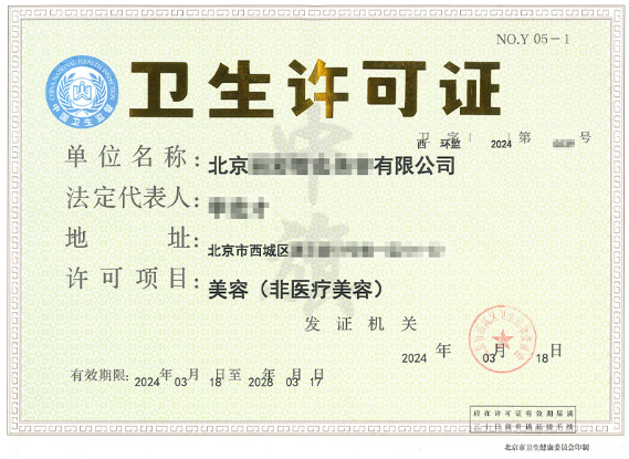 小旗家的美容非医疗美容卫生许可证