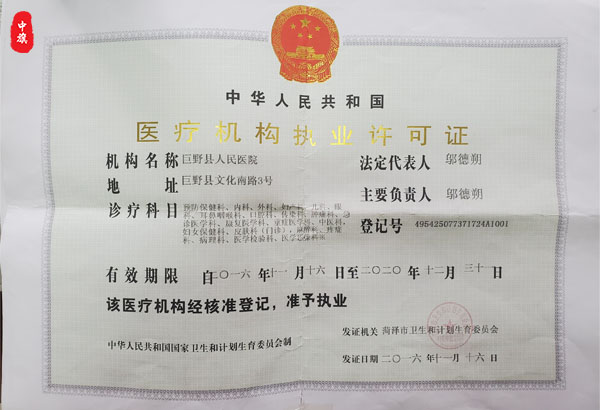 这个就是医疗机构职业许可证