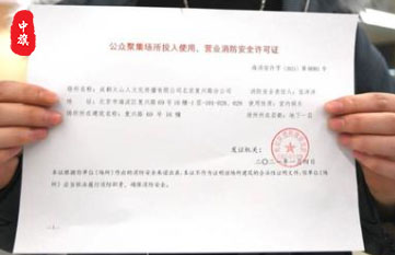 消防安全许可证.jpg
