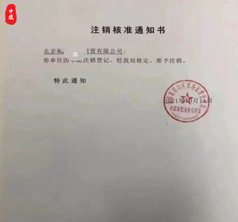 注销核准通知书.jpg