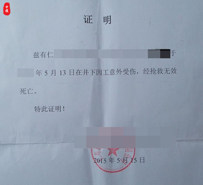 某同事开出来的死亡证明.jpg