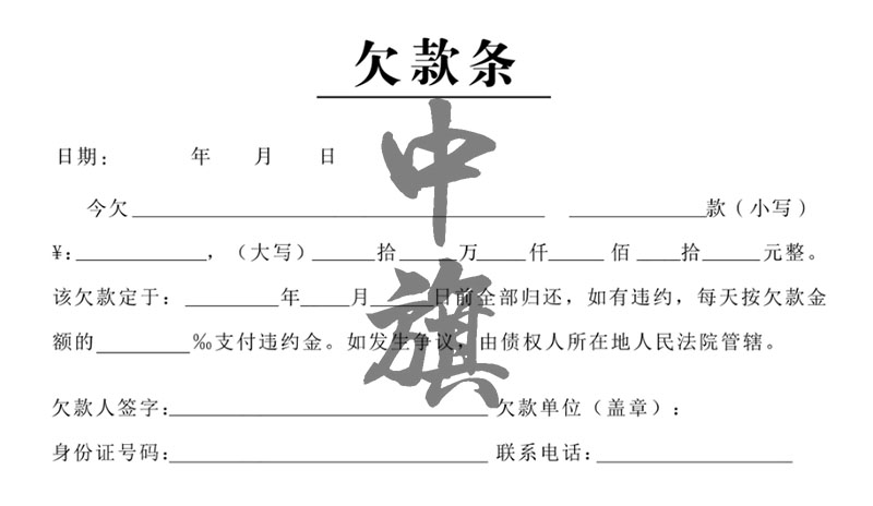 小旗偷偷整理的一个欠款条.jpg