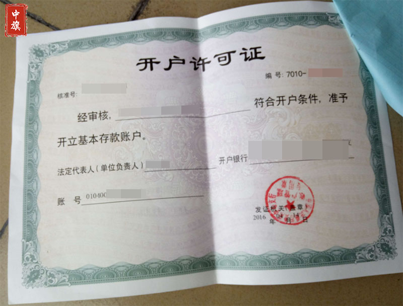 企业银行开户许可证.jpg