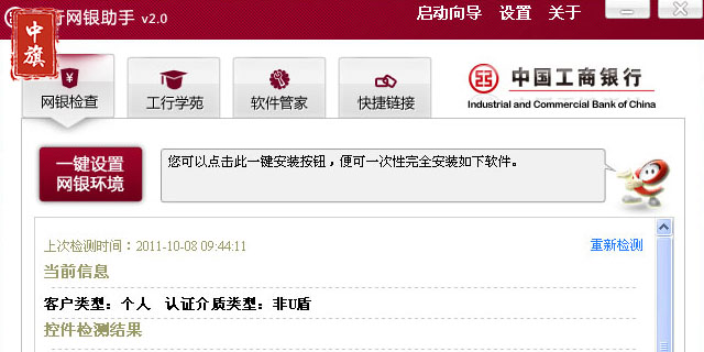 在网站上可以查得到是否存在U盾.jpg