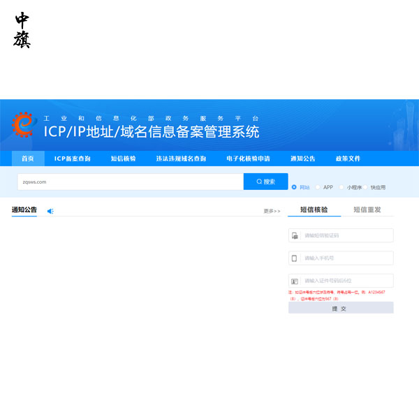 为什么企业网站一定要备案？