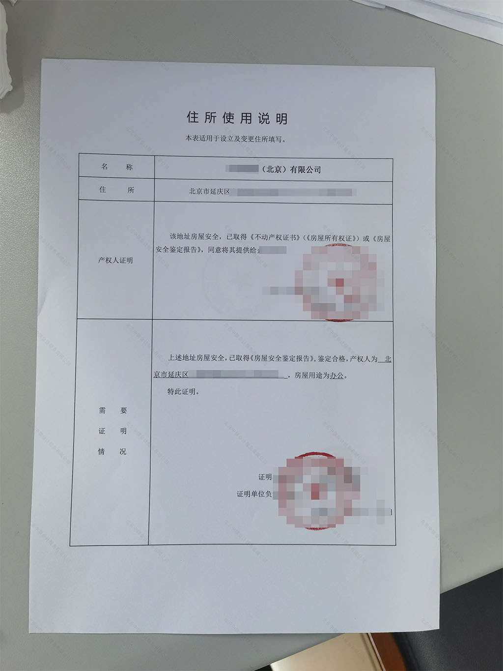 住所使用说明.jpg