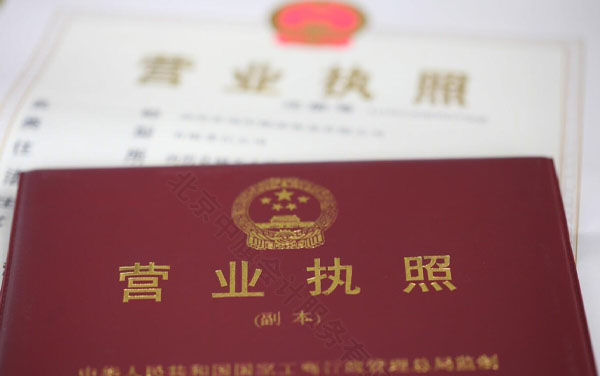 北京注册公司流程和所需时间.jpg