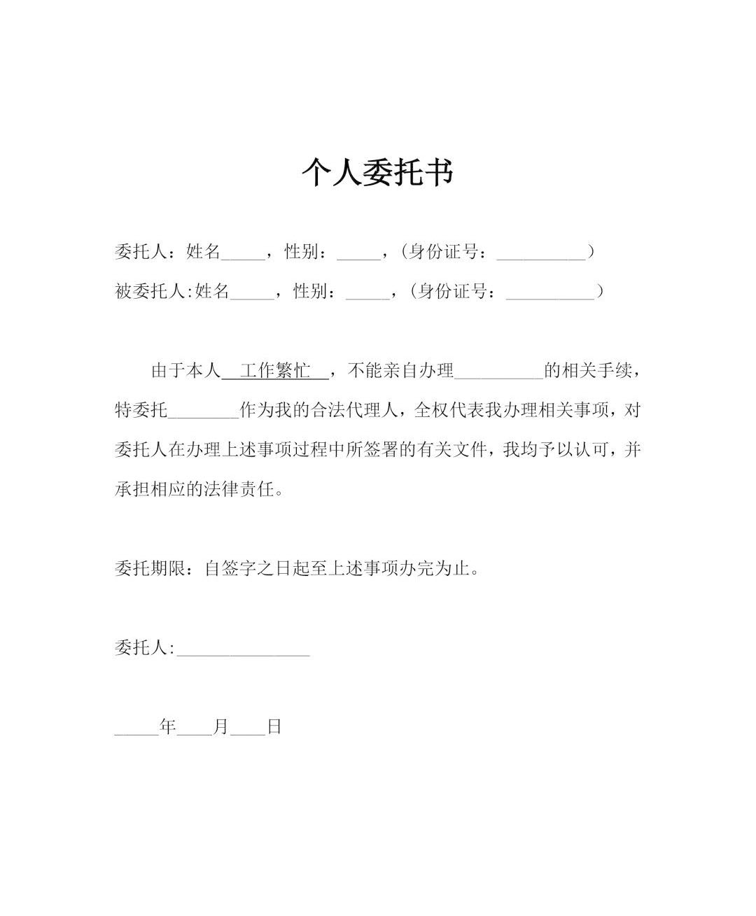 个人委托书.jpg