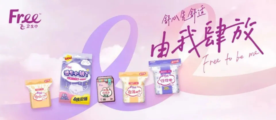 面向少女群体私护品牌Free·飞.jpg