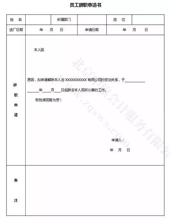 员工辞职申请书下载.jpg