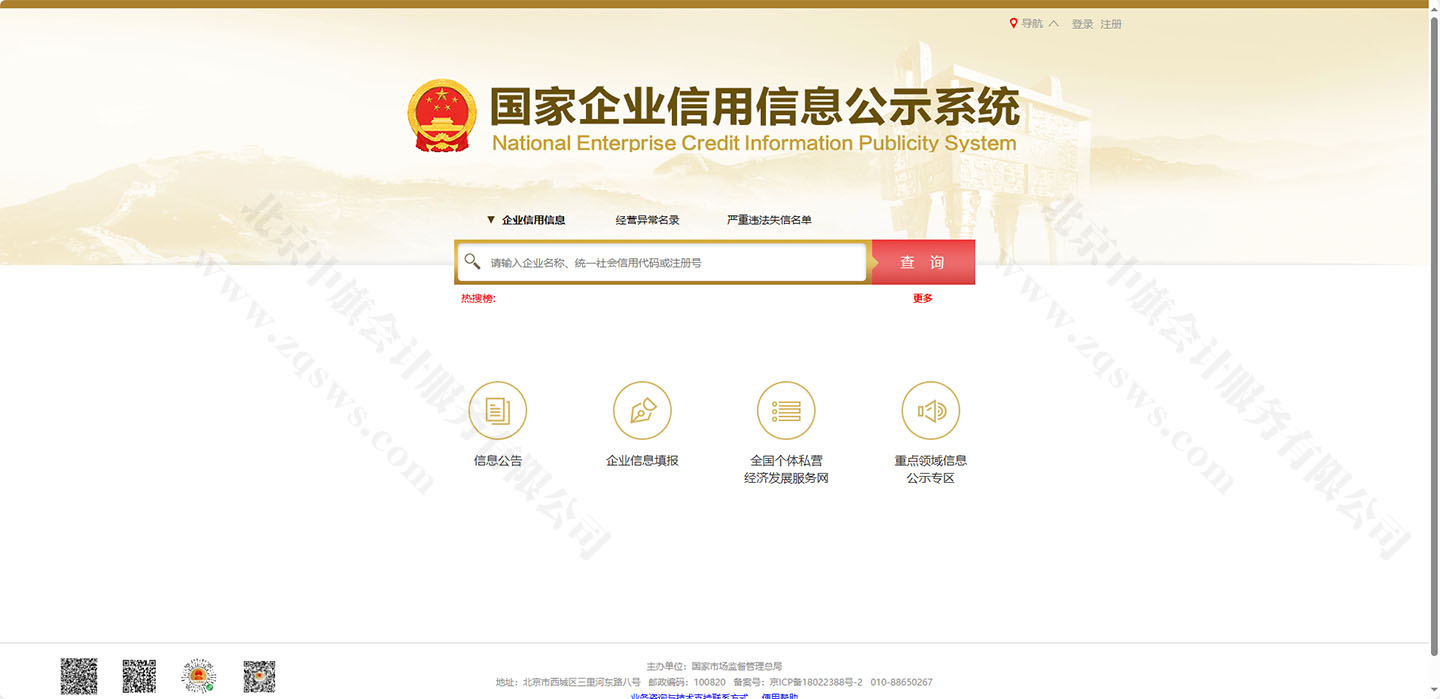 国家企业信用信息公示系统.jpg
